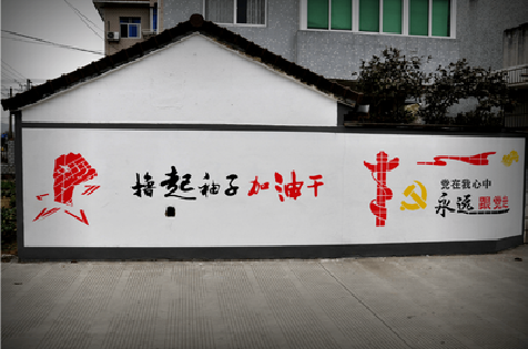 杭州乡村振兴墙体彩绘